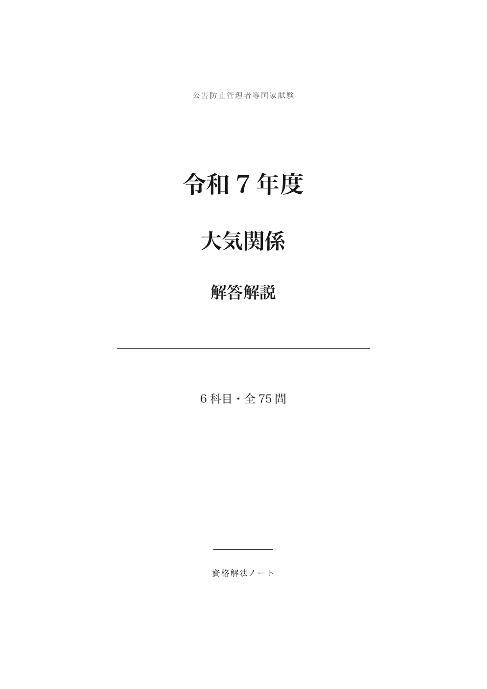 大気関係75問を一冊に収録の実際の紙面