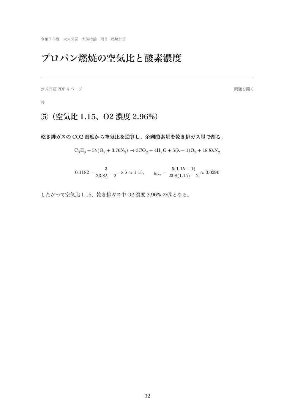燃焼計算は、前提と単位から確認の実際の紙面