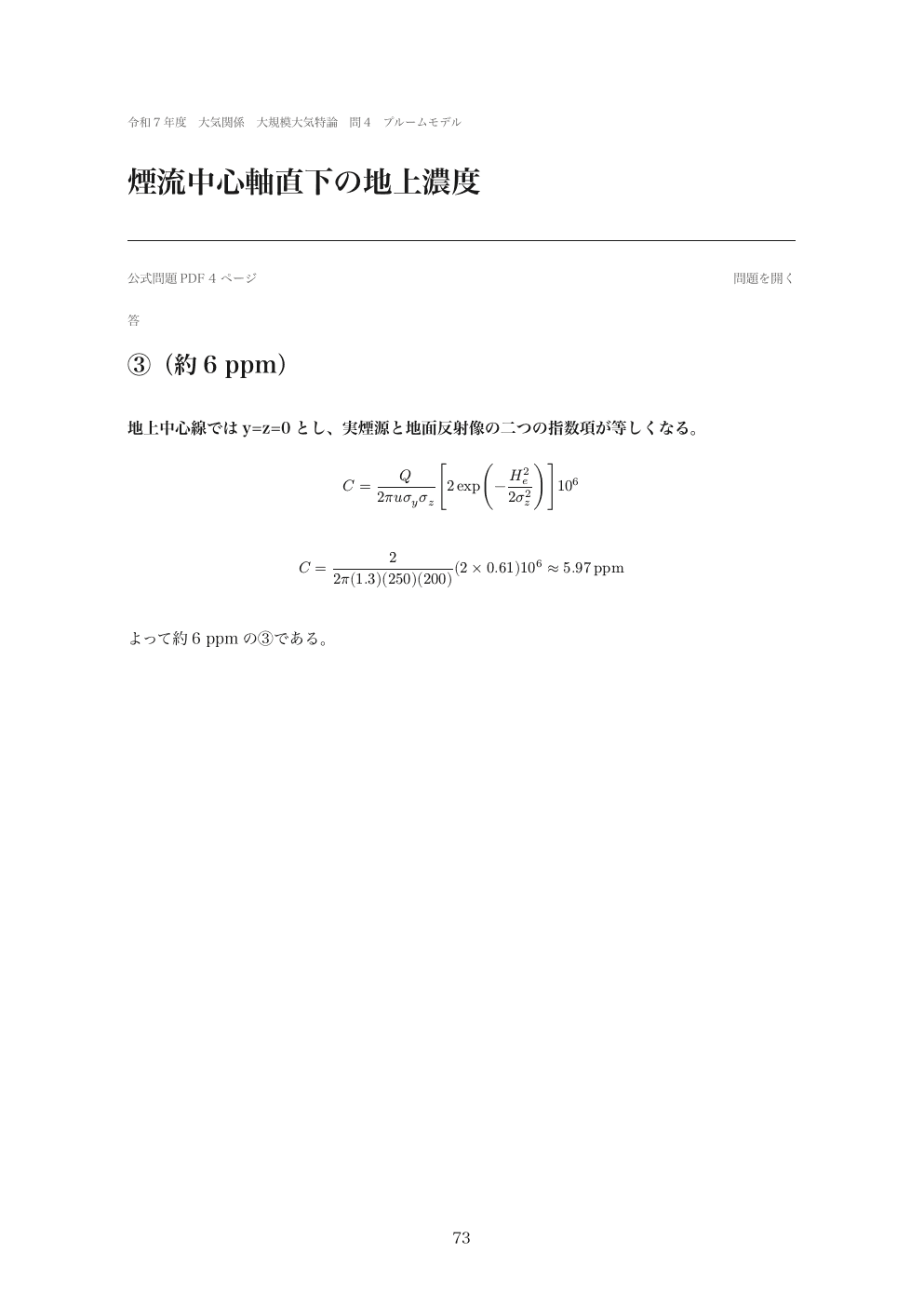 拡散計算は式の選択根拠までの実際の紙面