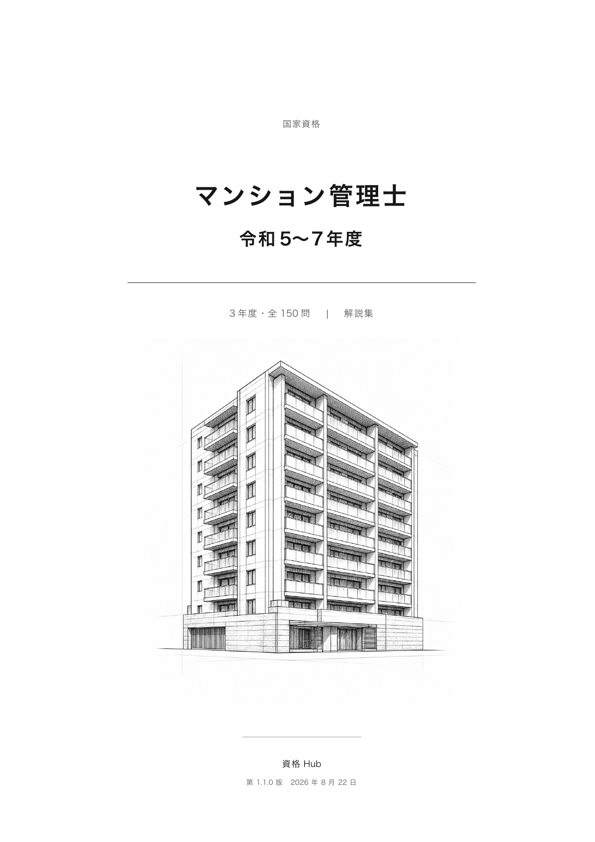 令和5〜7年度の全150問の実際の紙面