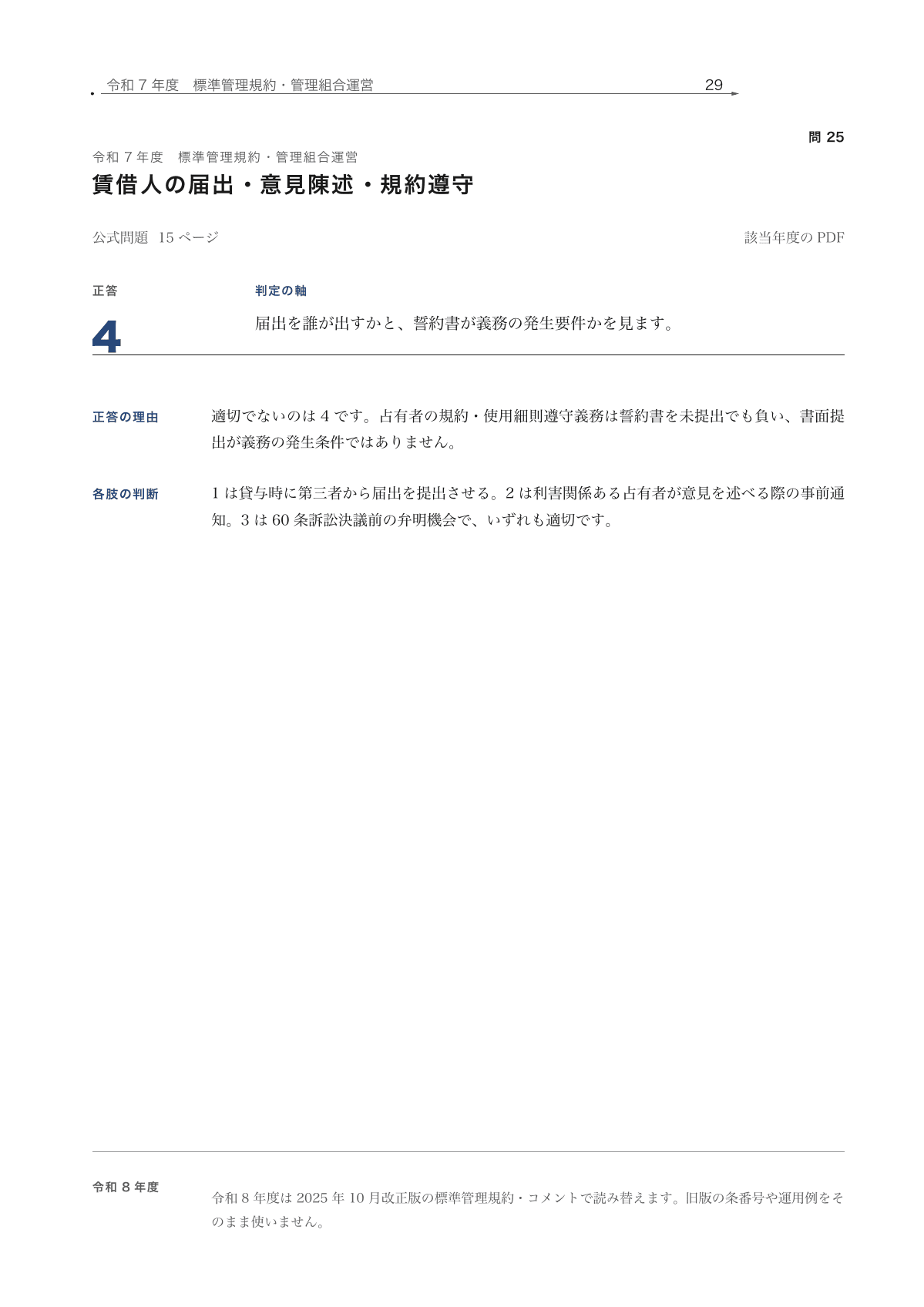 法令問題は要件を一つずつ照合の実際の紙面