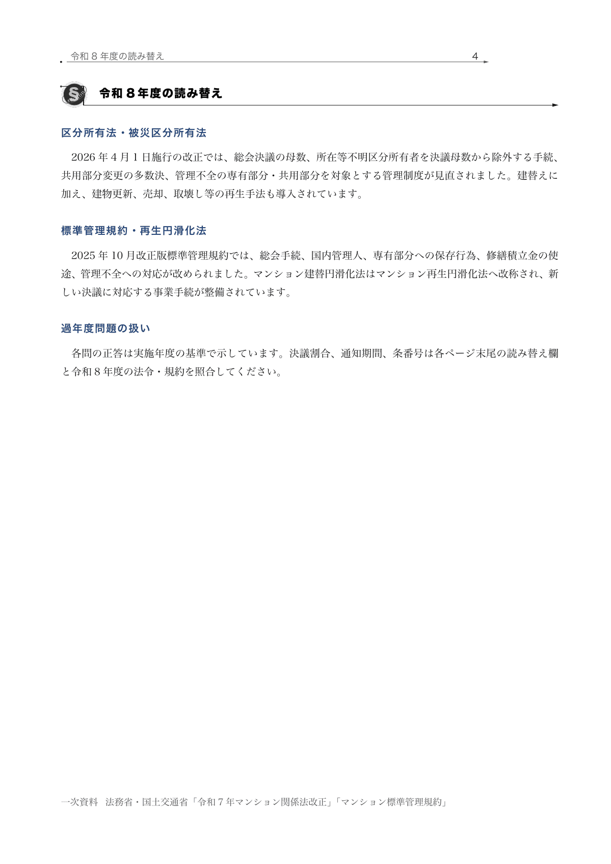 令和8年度時点の読み替えを収録の実際の紙面
