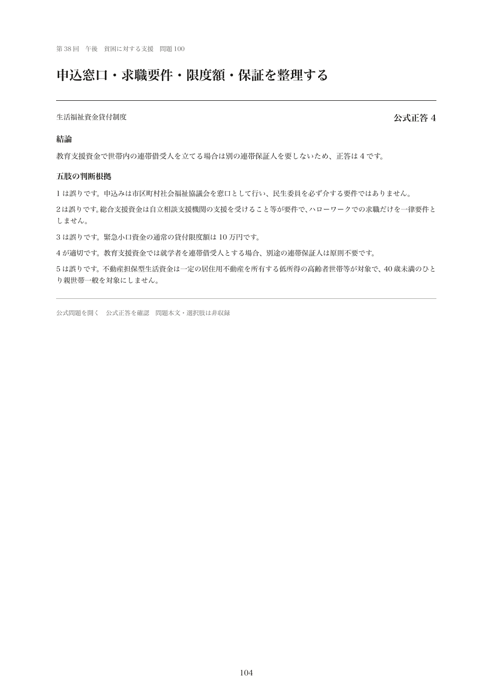 午後科目の全肢解説の紙面見本