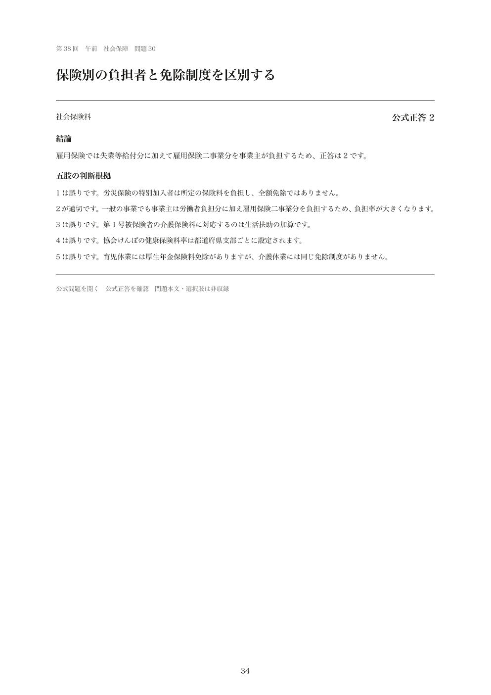 午前科目の全肢解説の紙面見本