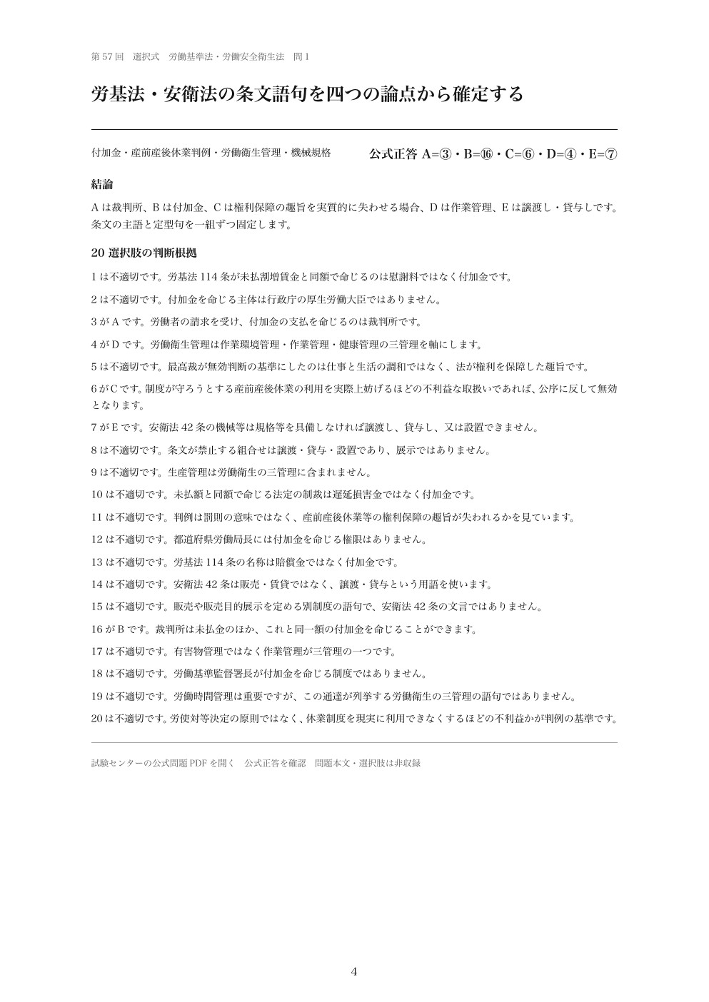 選択式20候補の解説の紙面見本