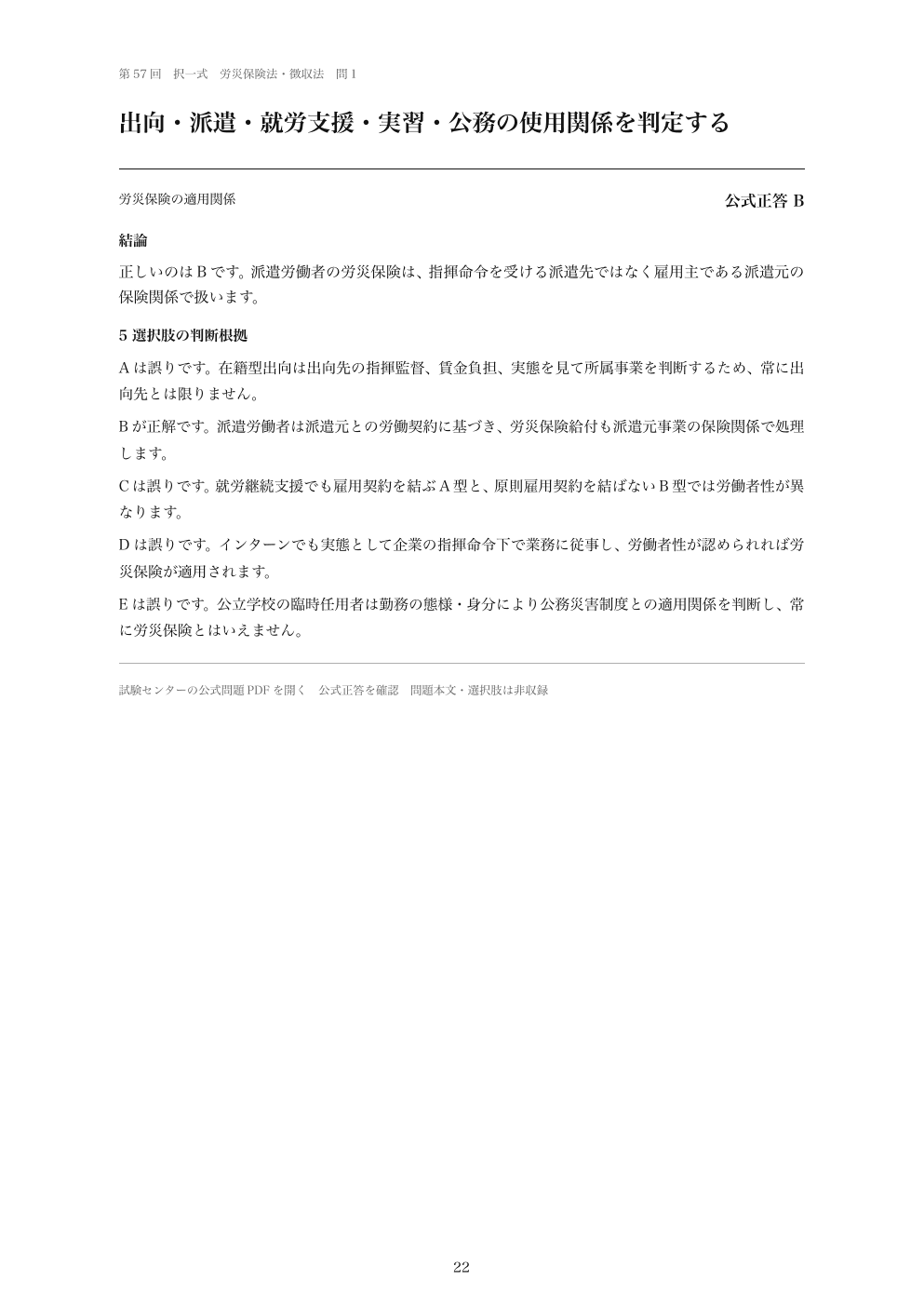 択一式五肢の解説の紙面見本