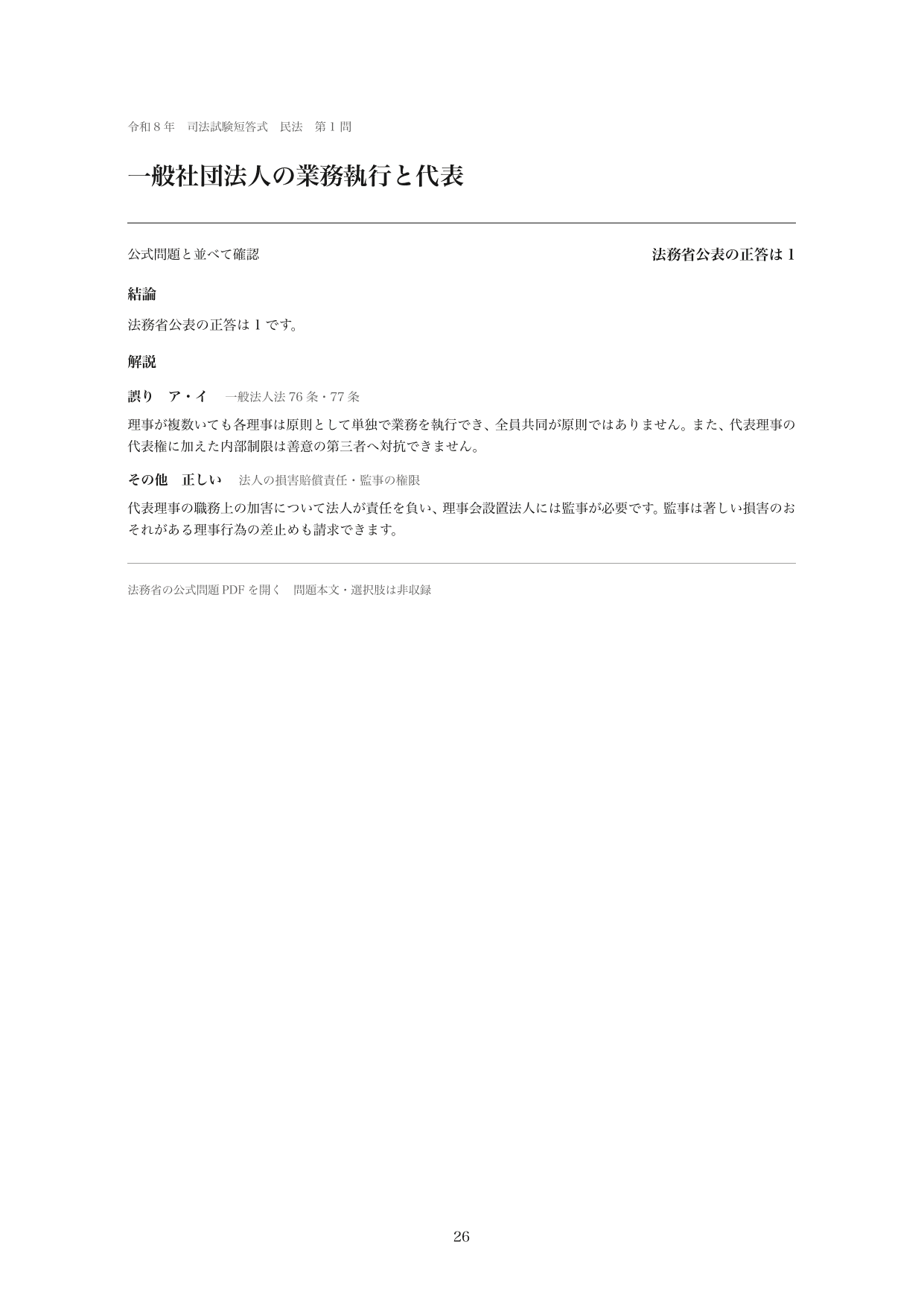 令和8年・民法の紙面見本