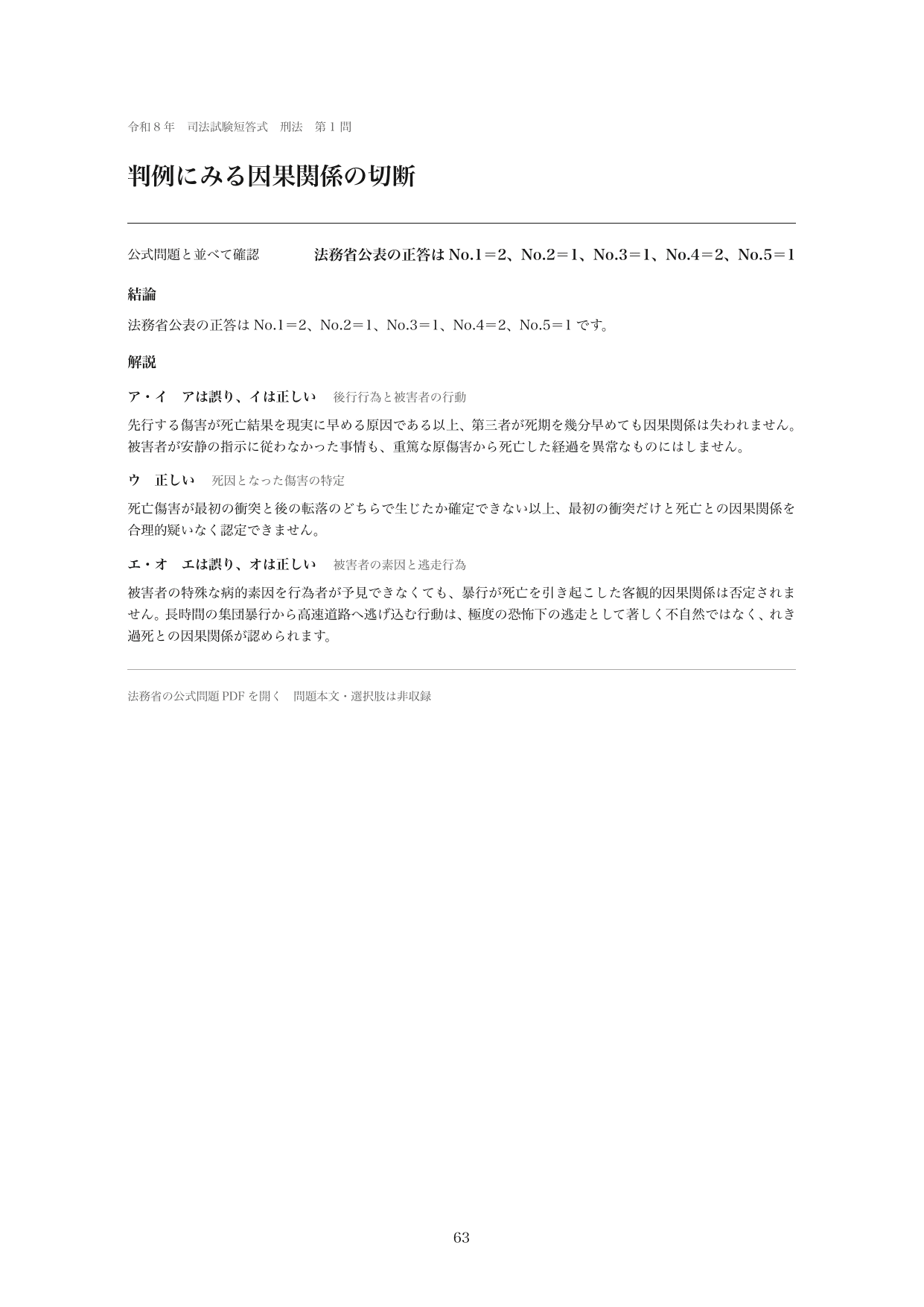 刑法の紙面見本