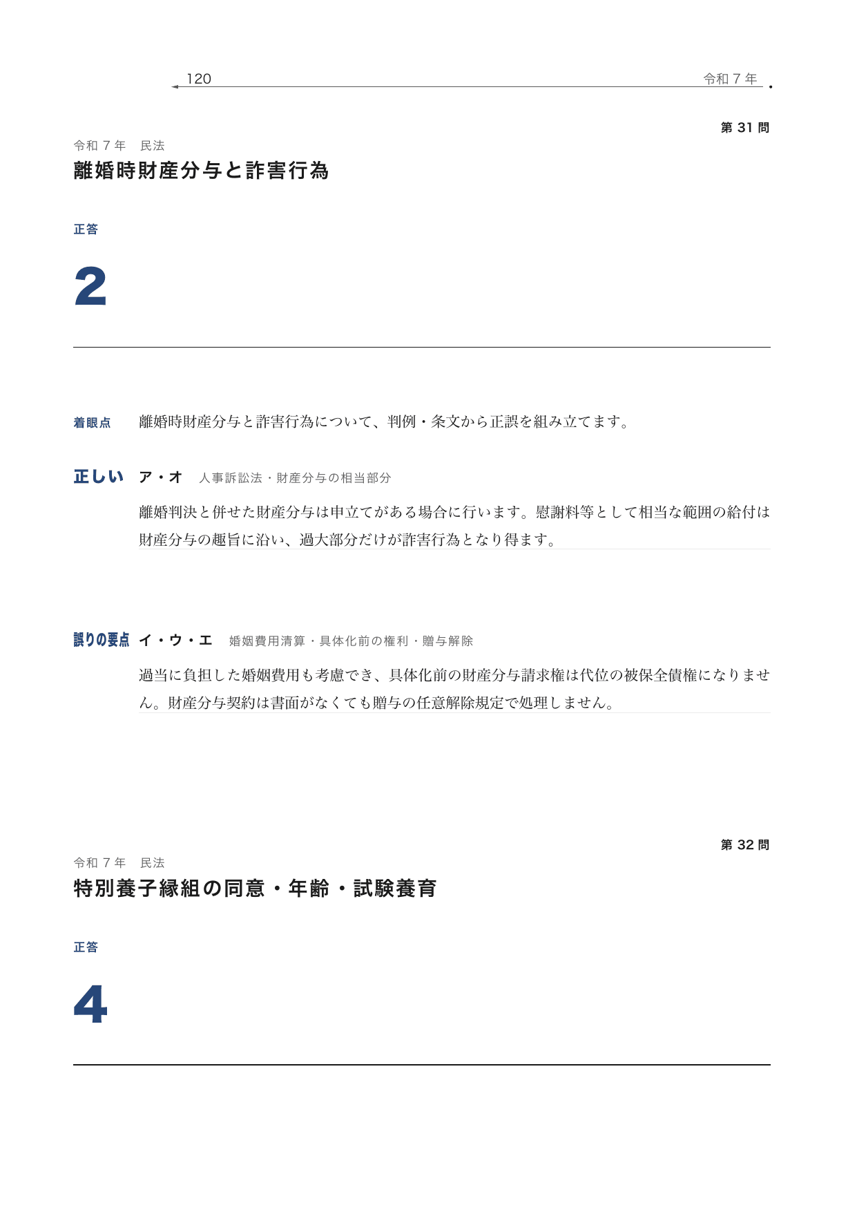 司法試験 短答式 民法の肢別解説の実際の紙面