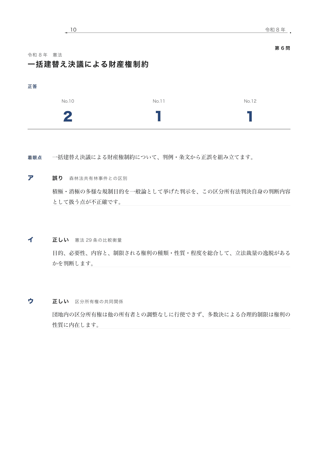 司法試験 短答式 憲法の肢別解説の実際の紙面