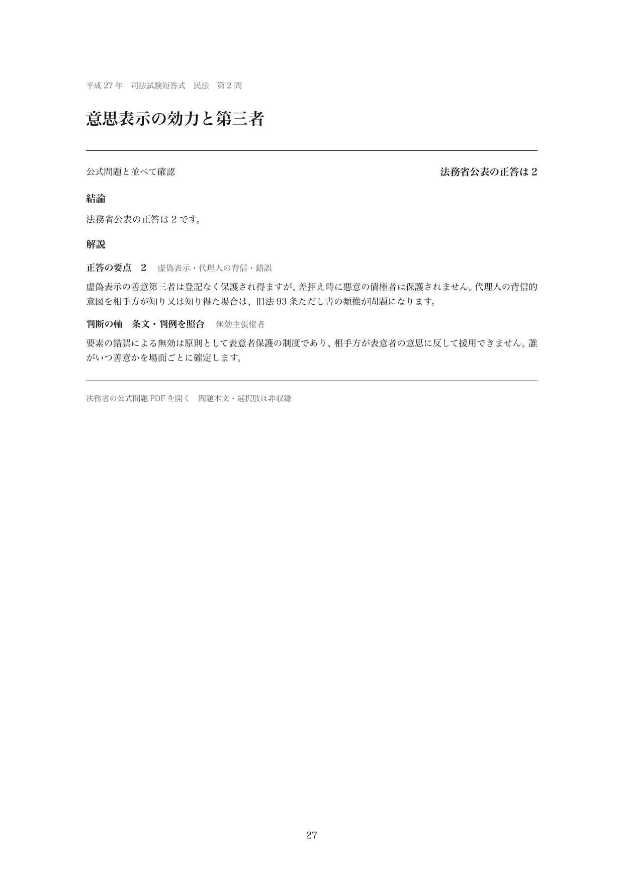 平成27年・民法の紙面見本