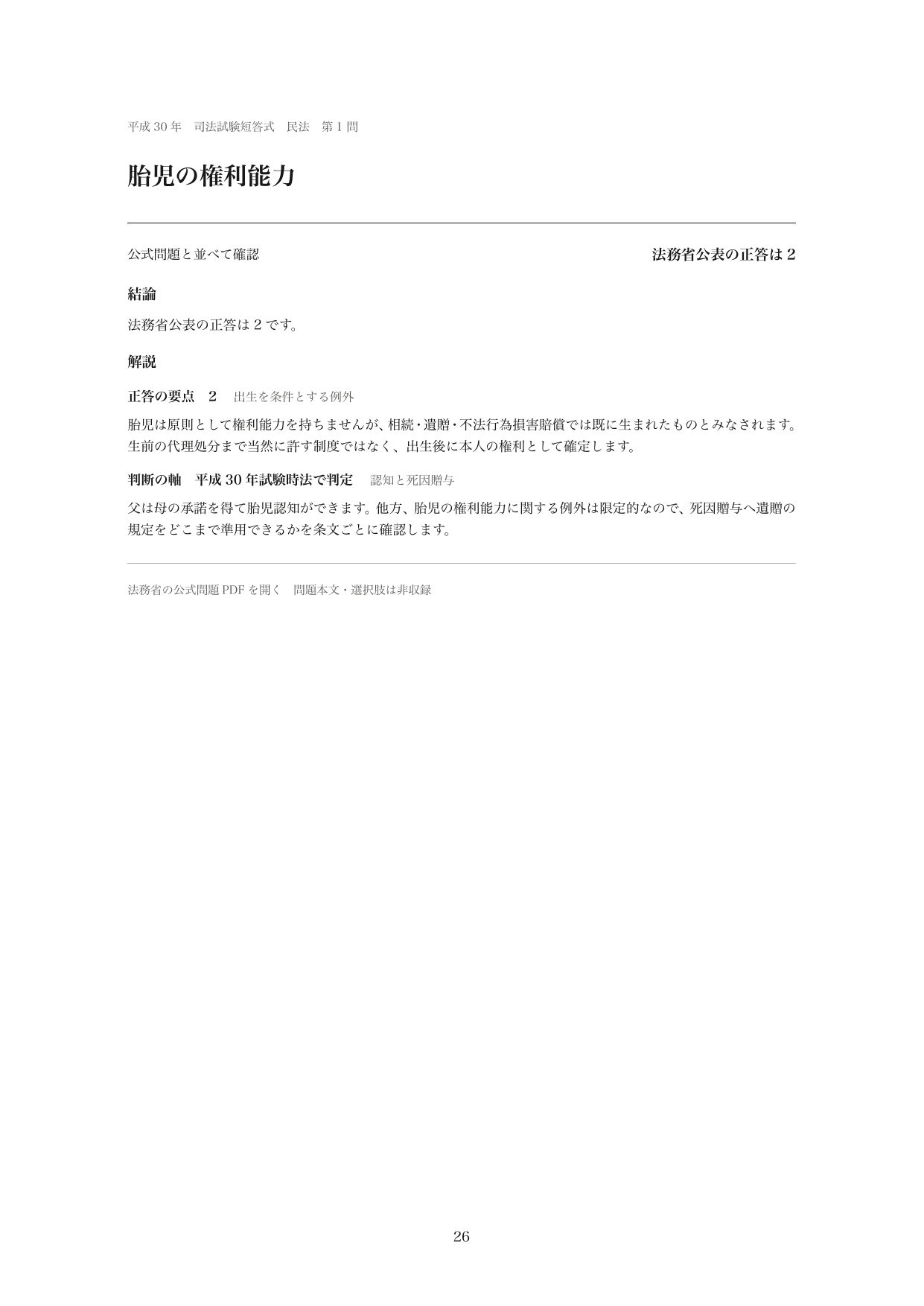 平成30年・民法の紙面見本