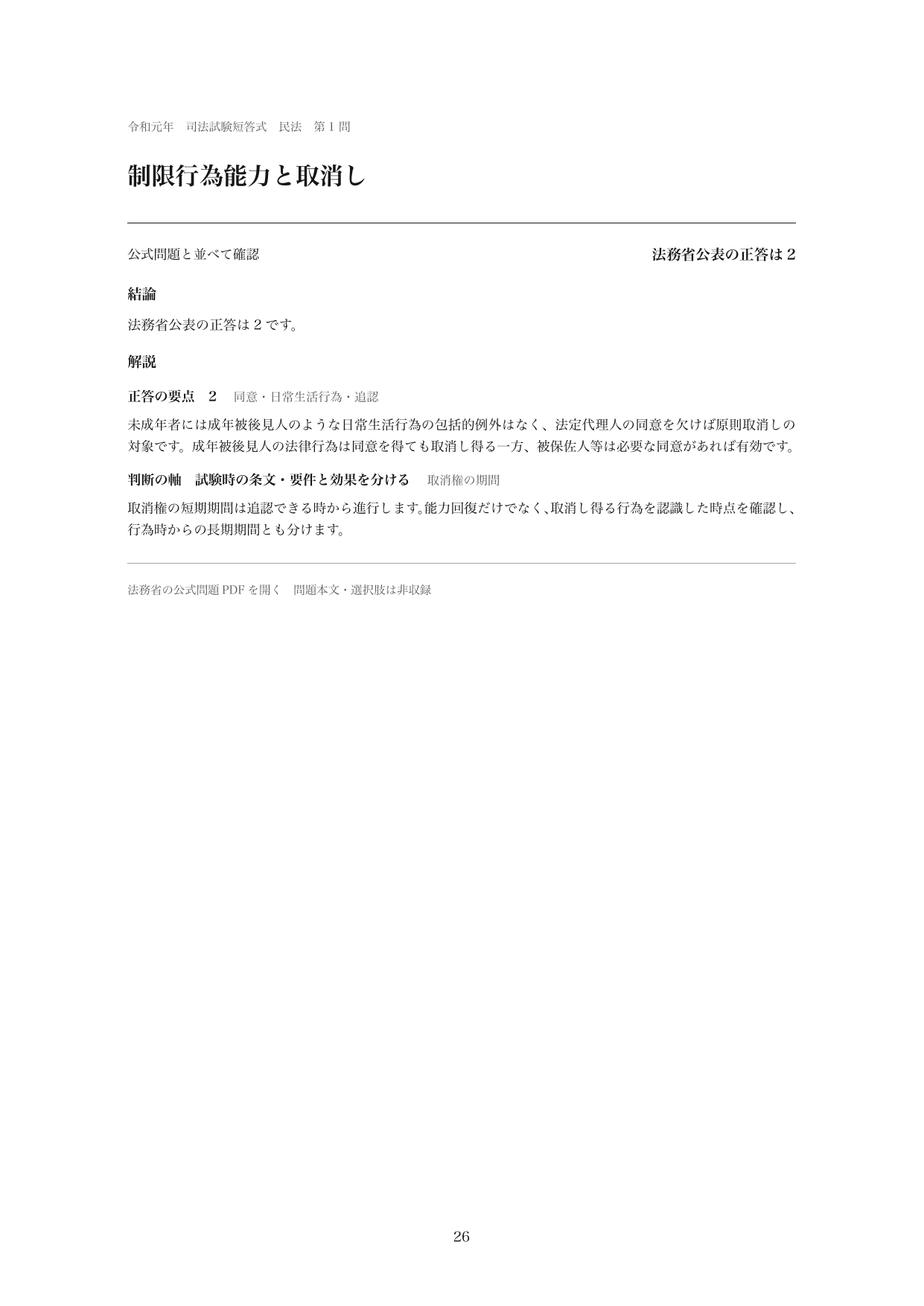 令和元年・民法の紙面見本