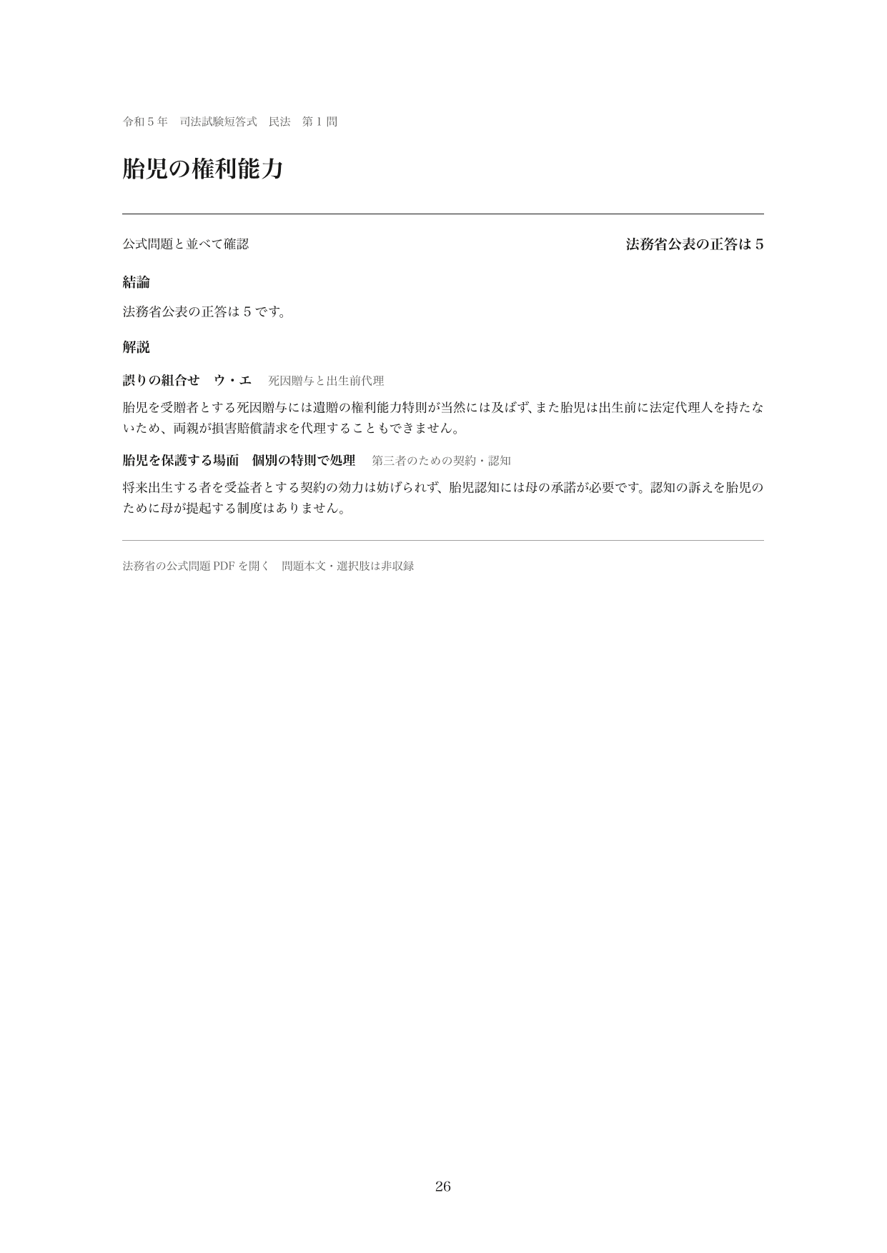 令和5年・民法の紙面見本