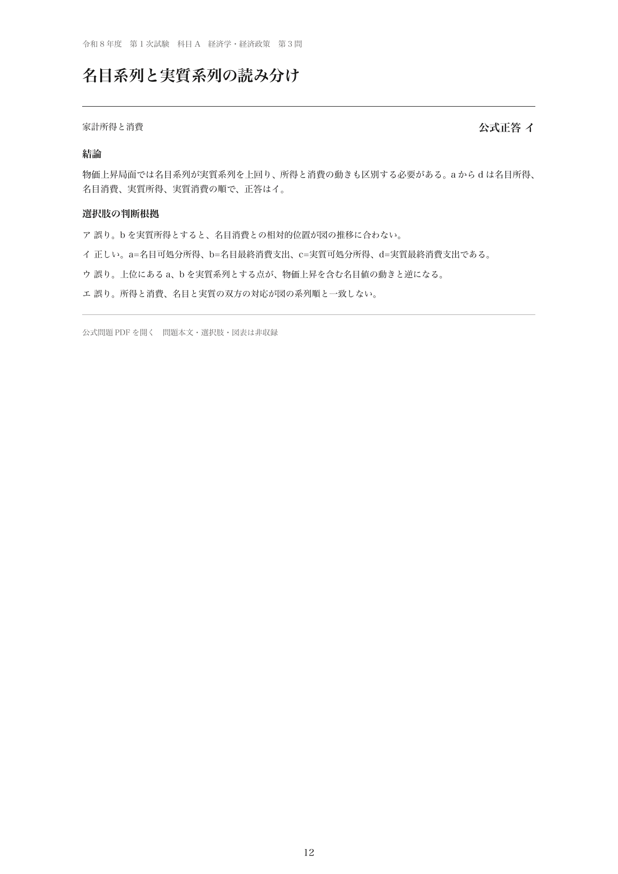経済学・経済政策の解説の紙面見本