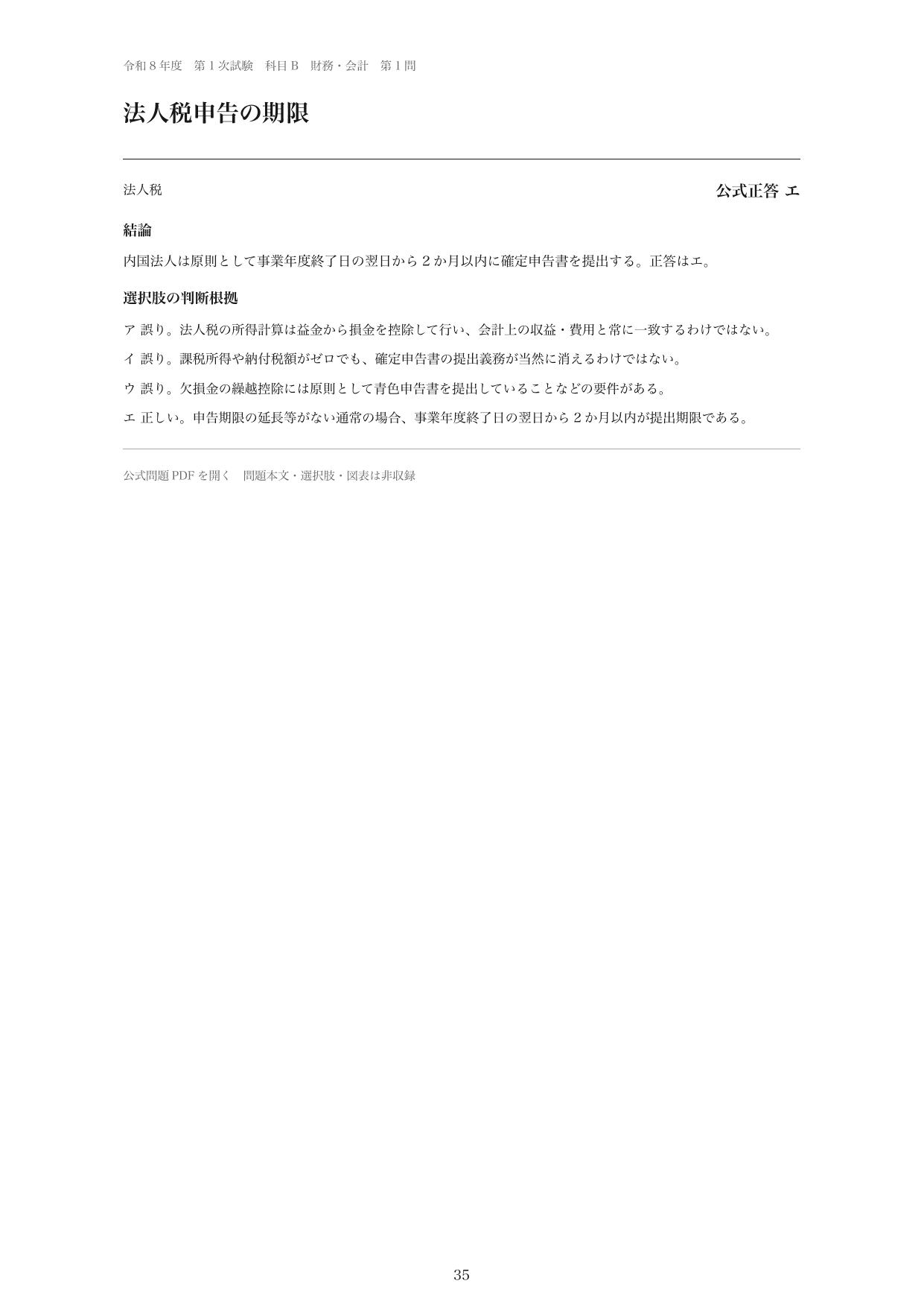財務・会計の全肢解説の紙面見本