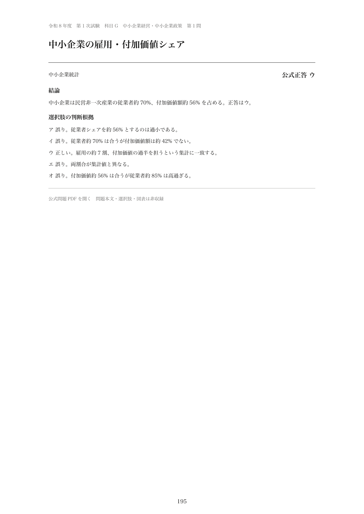 中小企業経営・政策の全肢解説の紙面見本