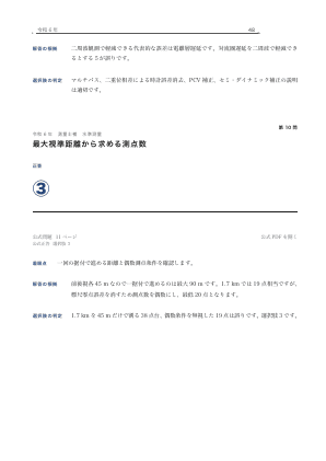 同じ論点を年度横断で復習の実際の紙面