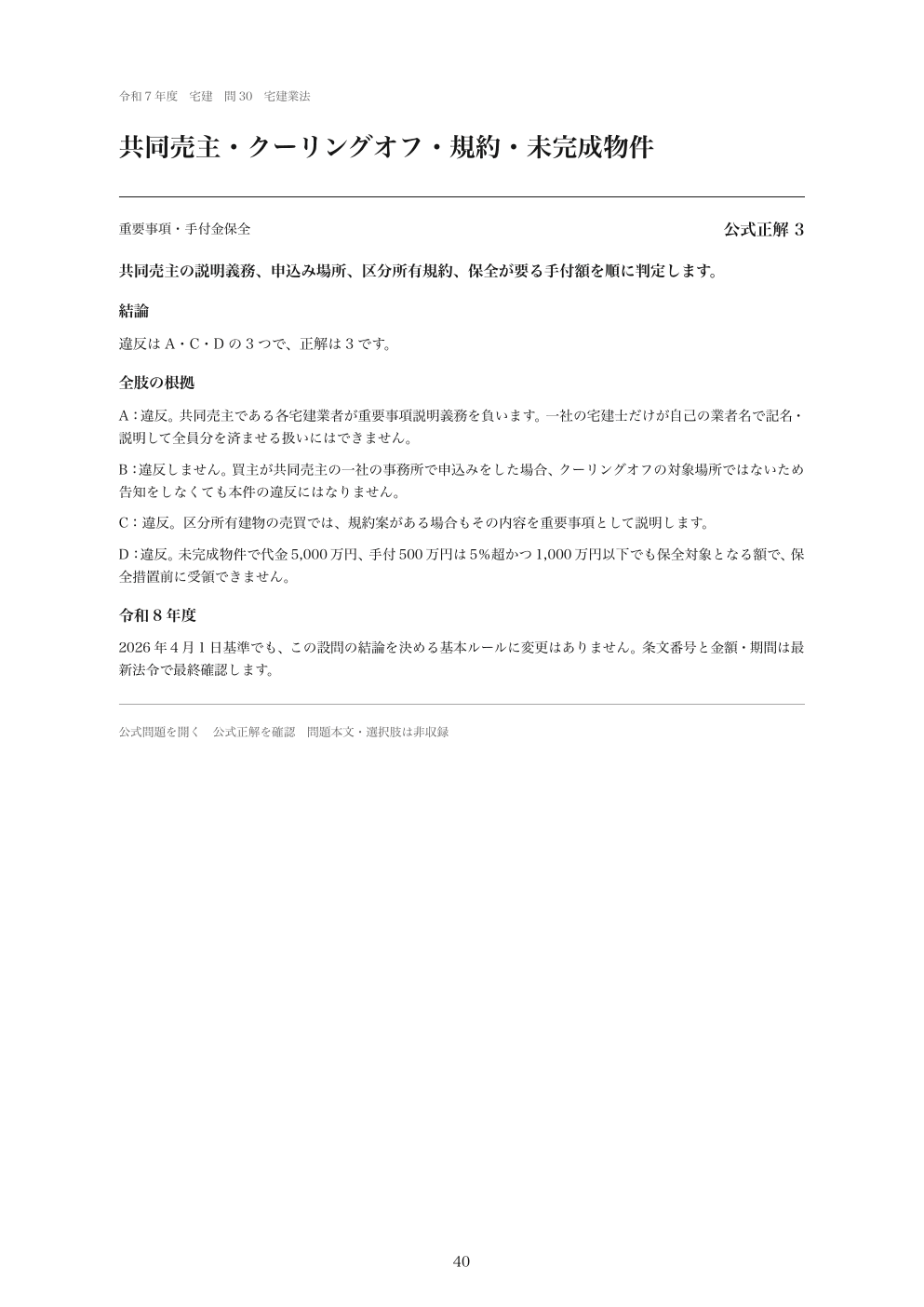 全肢解説の紙面見本