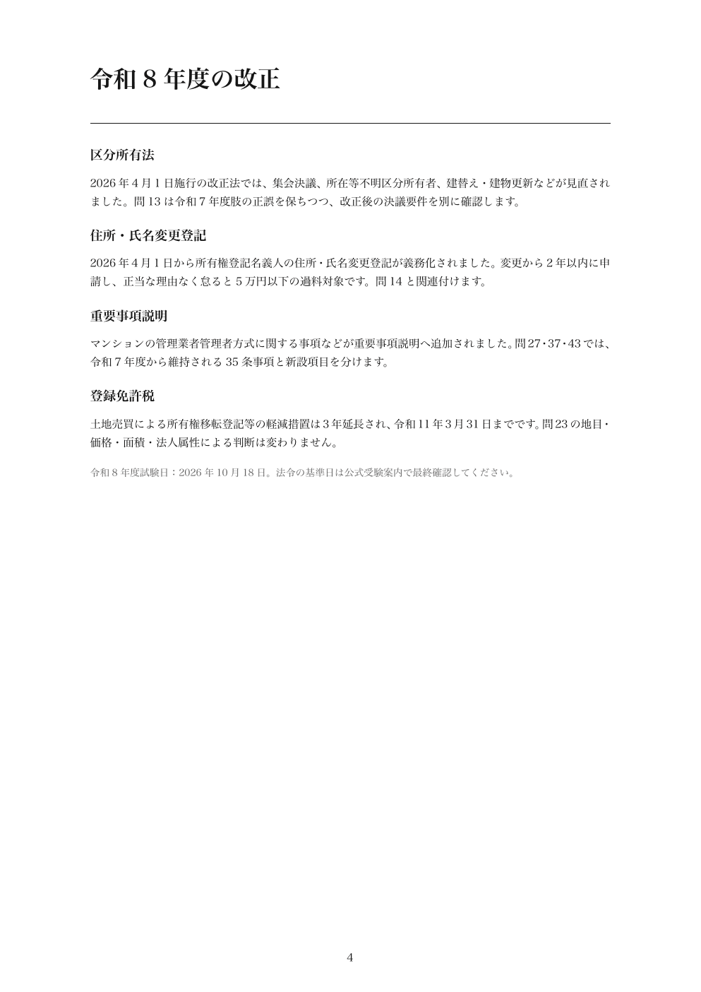 令和8年度法改正の紙面見本