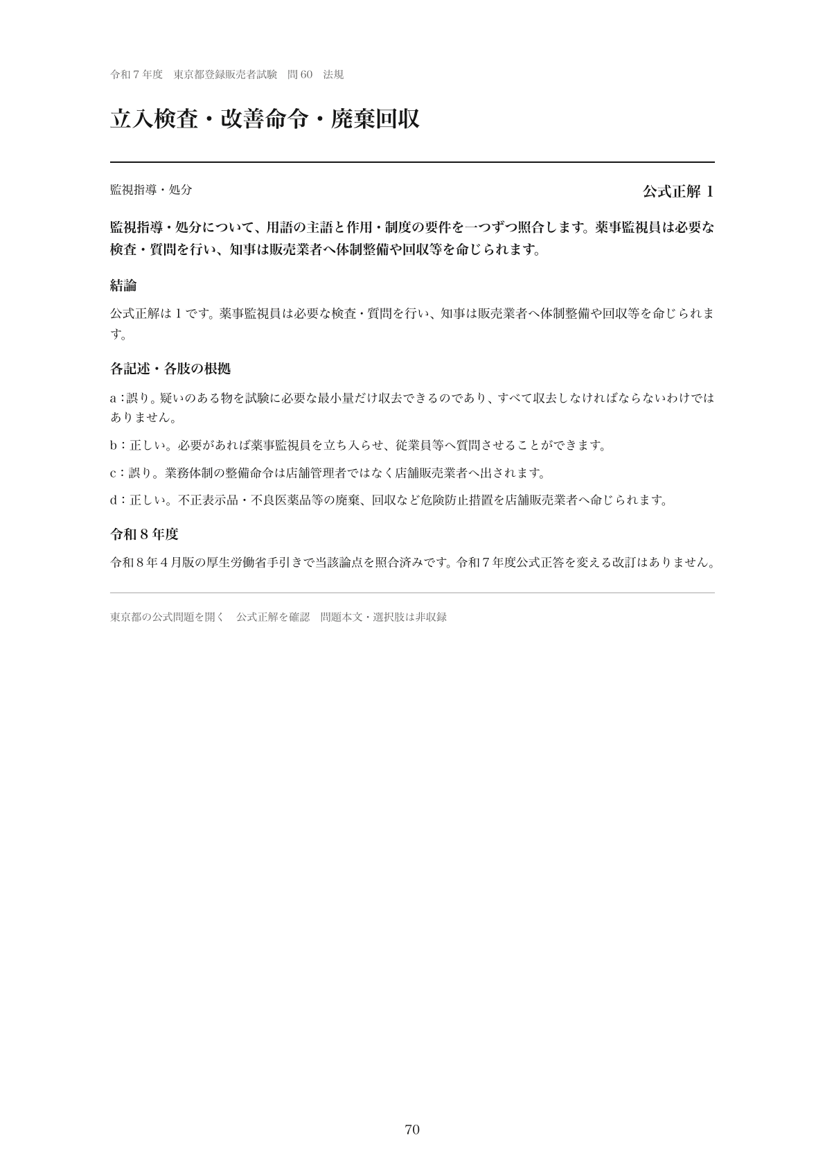 法規の全記述解説の紙面見本