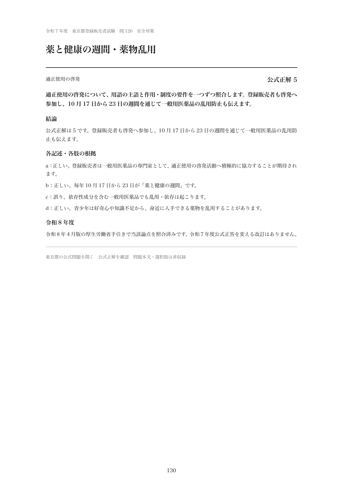 安全対策の全記述解説の紙面見本
