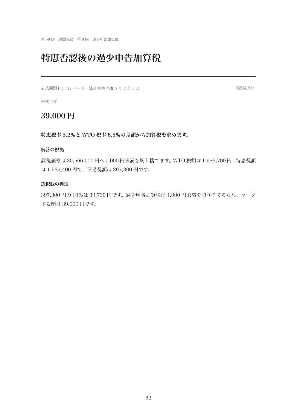 関税額は、課税標準から計算の実際の紙面