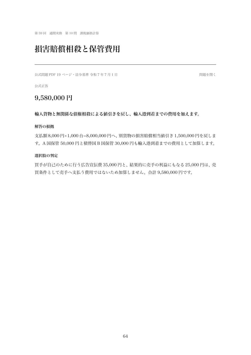課税価格は加算・控除を分けるの実際の紙面