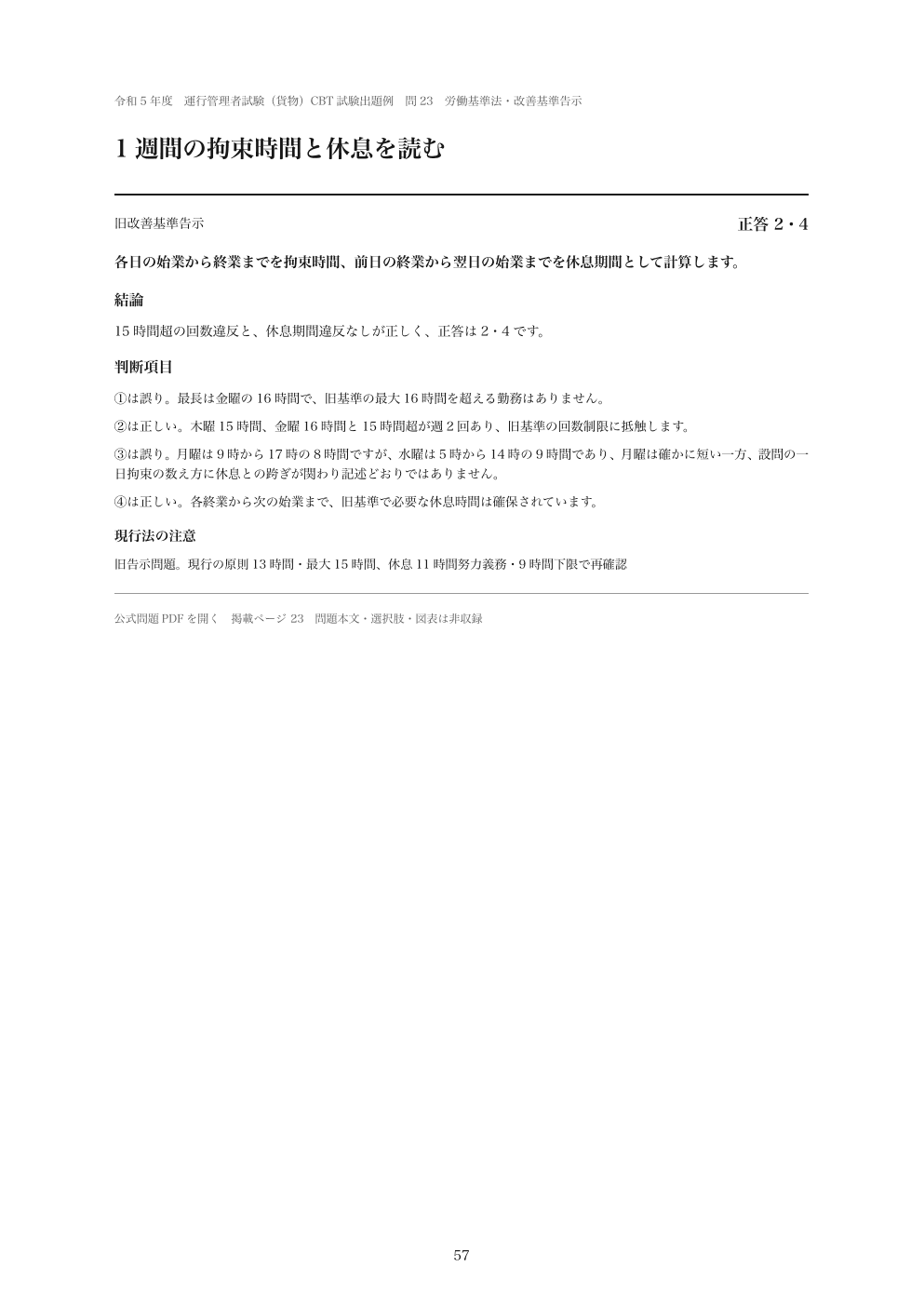 法令問題の全項目解説の紙面見本