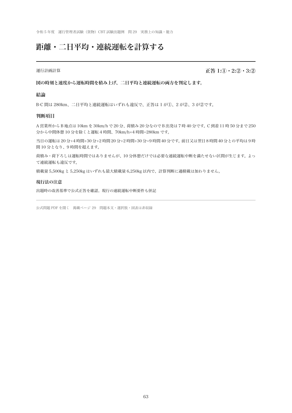 運行計画問題の計算解説の紙面見本