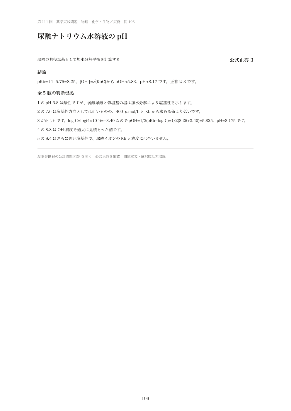 薬学実践問題の全肢解説の紙面見本