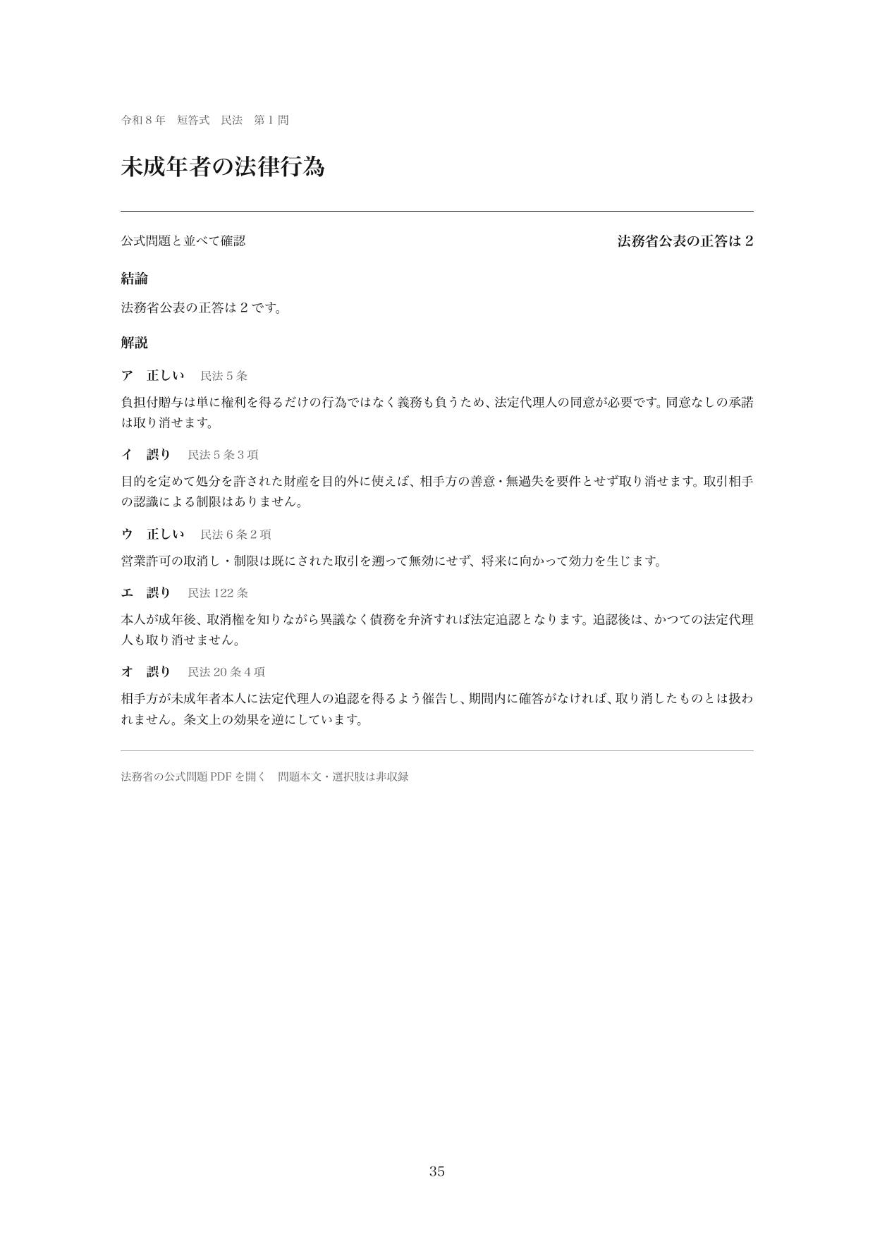 民法の肢別解説の紙面見本
