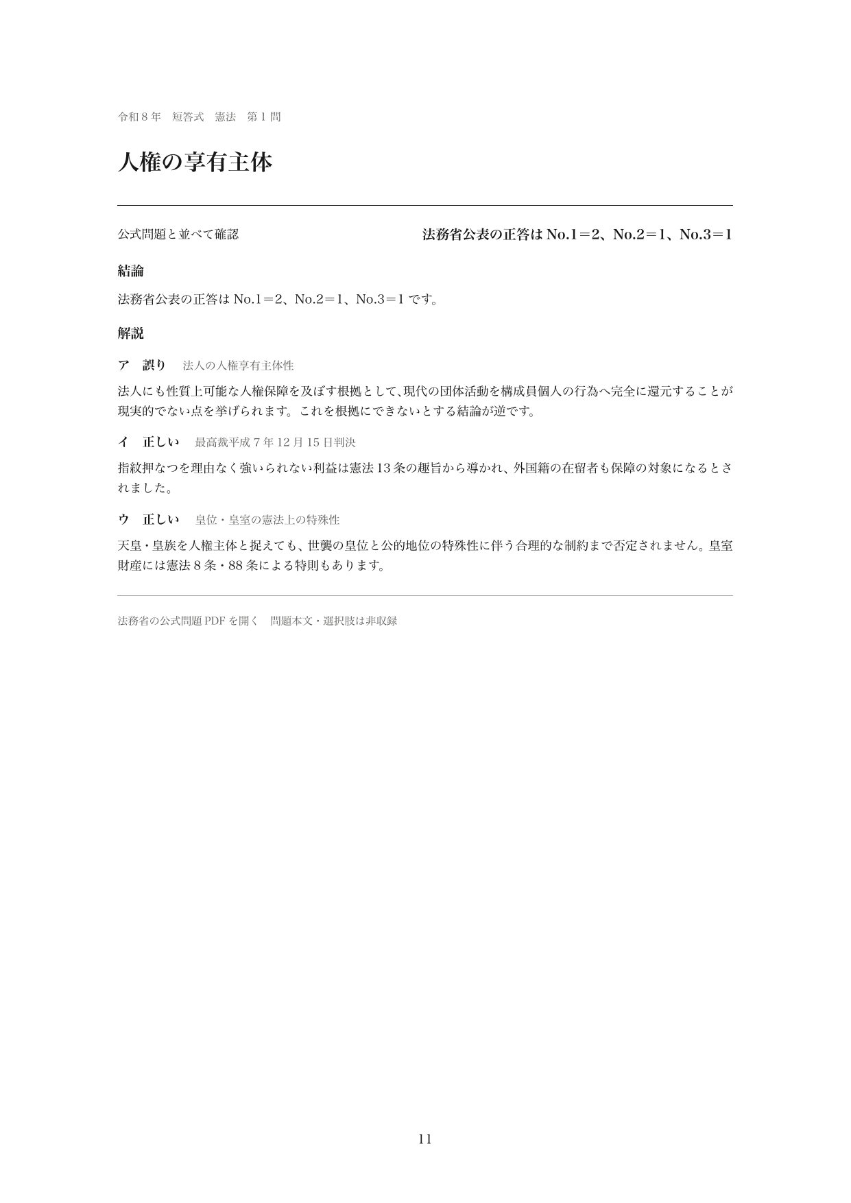 憲法の肢別解説の紙面見本