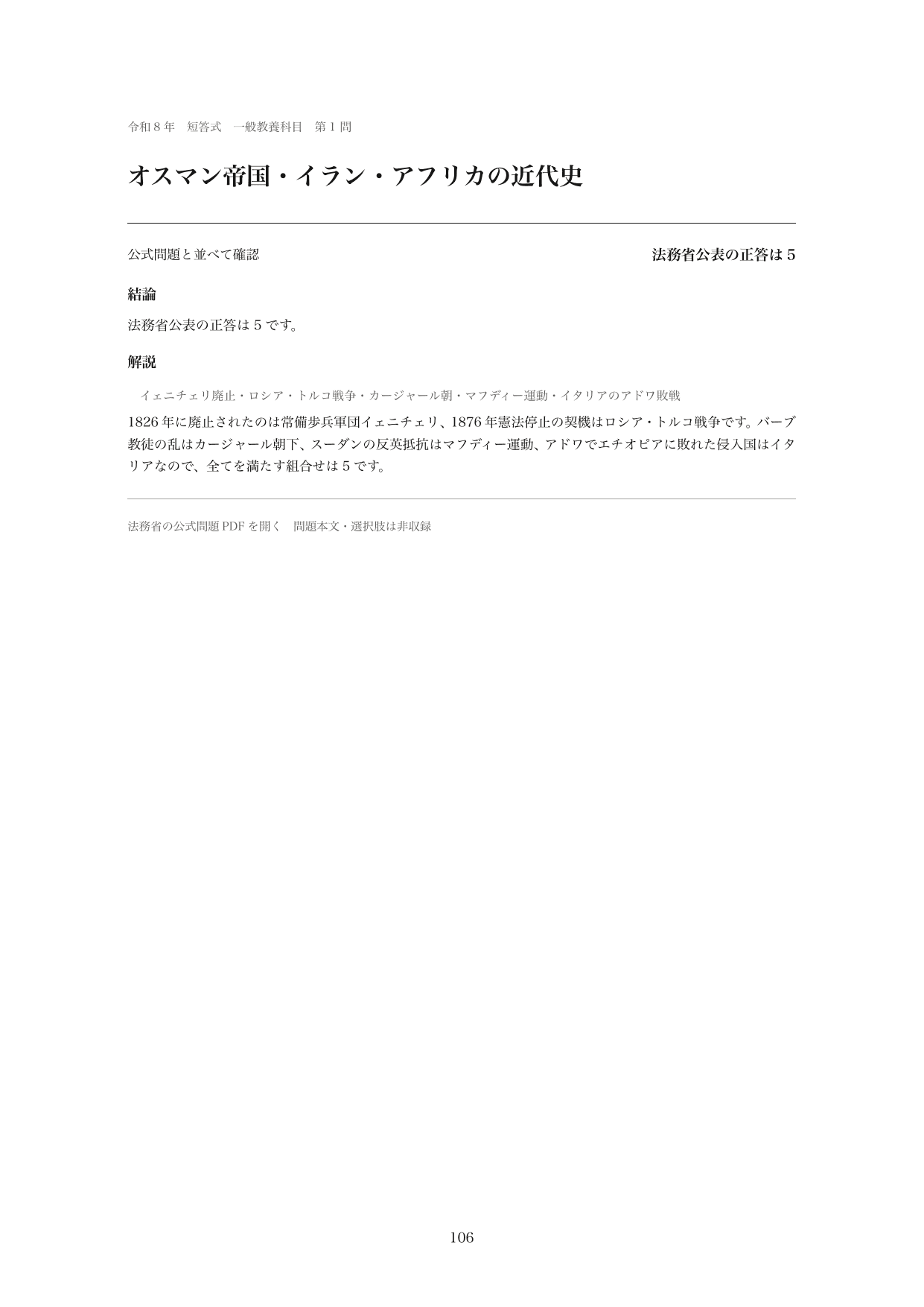 一般教養の解法の紙面見本